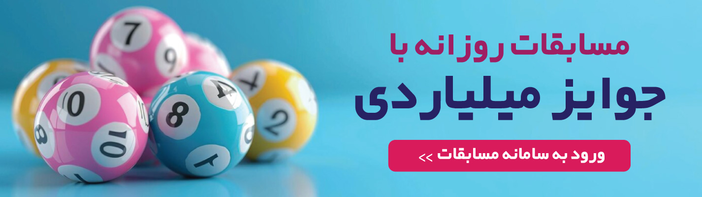 ورود به سامانه مسابقات